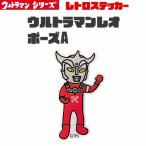 Ultraman Ultraman Leo retro стикер наклейка Ultra монстр MAC смартфон стикер bruma.k иен . Pro маленький XXS размер Ultraman Leo Poe zA