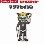  Ultraman Ultraman Leo retro стикер наклейка Ultra монстр MAC смартфон стикер bruma.k иен . Pro маленький XXS размер кружка ma звезда человек 