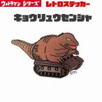  Ultraman retro стикер наклейка Ultra монстр TDF-UG выдерживающий свет стикер водостойкий стикер смартфон стикер bruma.k иен . Pro маленький XXS размер динозавр танк 