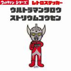  Ultraman Ultraman Taro retro стикер наклейка Ultra монстр ZAT смартфон bruma.k иен . Pro маленький XXS размер Ultraman Taro -тактный lium луч 