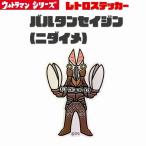  Ultraman retro стикер наклейка Ultra монстр выдерживающий свет водостойкий стикер смартфон стикер bruma.k иен . Pro маленький XXS размер Baltan Seijin 2 поколения 