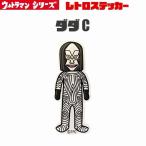 Ultraman retro стикер наклейка Ultra монстр SSSP выдерживающий свет стикер водостойкий стикер смартфон стикер bruma.k иен . Pro маленький XXS размер Dada C