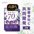 ショッピングルテイン ルテイン 70mg 2個セット 製薬会社との共同開発 濃い ビルベリー 30mg ゼアキサンチン サプリメント 栄養機能食品 B2 B6 B12 ヒアルロン酸 プラセンタ
