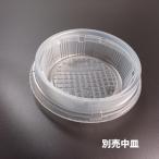 50枚 RK-142中皿-1 - φ148×40mm - 透明