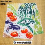 てぬぐい 夏野菜 すいか トウモロコシ 野菜 ベジタブル 井戸 清涼 夏 四季 特岡 晒木綿 注染 梨園染 戸田屋商店 贈り物 インテリア ネコポス発送