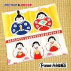 てぬぐい お雛様 桃の節句 ひな祭り お祝い 四季 春 ハンカチ タオル 晒木綿 注染 梨園染 戸田屋商店 贈り物 インテリア 趣味 ネコポスは送料無料