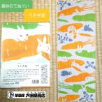 てぬぐい うさぎ 畑 ラビット にんじん ハンカチ タオル 特岡 晒 もめん 梨園染 戸田屋商店 注染 贈り物 インテリア 趣味 ネコポス対応商品