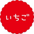 [300 листов ]SO-53 клубника (20×20) маленький этикетка сладости для симпатичный японские сладости кондитерские изделия подарок конфеты кекс еда для этикетка наклейка 300 листов входит 