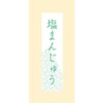 【500枚】SO-406 塩まん�