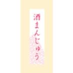 【500枚】SO-409 酒まん�