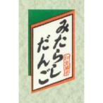 【300枚】Y-6473 みたら�