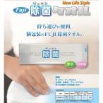 【1200本】フジ 除菌タオル（約260×180） No.20276 厚手 個包装 アメニティ ノベルティ用 除菌タオル（キッチン・テーブル用）　1200本入