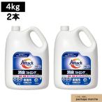ショッピングアタック 【2個】 花王 アタック 消臭ストロングジェル 4kg 業務用 尿臭ブロッカーEX配合