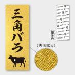 【100枚】D-404 三角バラ