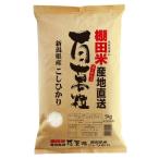 【5ｋｇ×6】百曼粒 棚