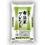 【5ｋｇ×6】新潟県米50％ ブレンド米 国産米100％ （産地直送） 新潟県産 美味しい 精米 白米 業務用　30ｋｇ 代引き不可 地域限定送料無料