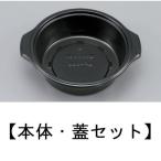 【50枚セット】BF-386 黒 本体＋BF-386 平嵌合蓋（U字穴） 使い捨て 弁当 惣菜 スープ シチュー カレー容器 （本体・蓋セット）各50枚入