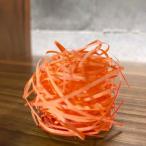 【1kg・幅1mm】オレンジ・ペーパークッション 緩衝材 カラー ペーパー クッション材 ラッピング 業務用 紙パッキン　1kg入