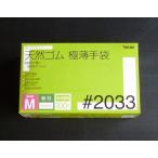 ラテックス極薄手袋　ラテックス手袋　天然ゴム手袋　粉付　Ｍサイズ　100枚入