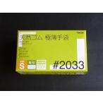 ラテックス極薄手袋　ラテックス手袋　天然ゴム手袋　粉付　Ｓサイズ　100枚入