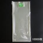 信和　OPP　ボードン袋　ハイパーボードン　無地　20H-28　#20　150×350mm　穴あり　10000枚