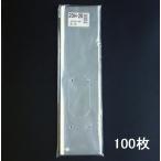 信和　OPP　ボードン袋　ハイパーボードン　20H-20　#20　90×350mm　穴あり　100枚