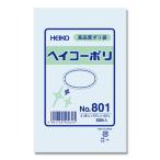 【メール便対応（10袋まで）】HEIKO ヘイコーポリ 0.08mm No.801 （50枚入）