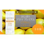 ★送料無料★ AROMAプレミアム 紙おしぼり CITRAL シトラールの香り 30枚 FSX 抗菌 抗ウイルス おしぼりアロマ 厚手 大判 使い捨ておしぼり 不織布 おてふき