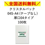  бесплатная доставка OPP пакет crystal упаковка 04S-A4 лента нет толщина .04 модель 100 листов A4 размер 