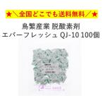  птица . промышленность . кислород . everfresh QJ-10 100 шт единый по всей стране бесплатная доставка 