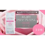 ★送料無料★ AROMAプレミアム 紙おしぼり ROSE ローズの香り 30枚 FSX 抗菌 抗ウイルス おしぼりアロマ 厚手 大判 使い捨ておしぼり 不織布