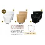 コーヒー袋 スタンドチャック袋 インナーバルブ付 200g 50枚