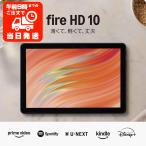 Fire HD 10 タブレット 10インチHD ディスプレイ Amazon 第13世代 2023年発売 ファイアーHD 32GB ブラック B0C2XN8HKD