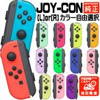 Switch ジョイコン 純正 左 右 コントローラー ニンテンドースイッチ Joy-Con joycon switch コントローラー ジョイスティック 新品