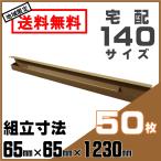 段ボール ケース 50枚 シャフト ゴルフクラブ 発送用 140サイズ 箱