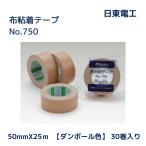 日東布テープNo750（50mm幅 x25m巻）黄土色30巻入
