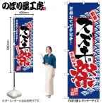 �̂ڂ� �̂ڂ�� 2387 �X�Y�L�� W60�~H180cm 1�� �O���O�� �̑� �����ɐ��i�󒍐��Y�i/���[���ւ�6���܂Łj