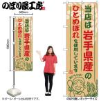 のぼり のぼり旗 SNB-881