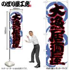 �̂ڂ� �̂ڂ�� SNB-1027 �務������ W60�~H180cm 1�� �C�N ������ �O���O�� �̑� �����ɐ��i�󒍐��Y�i/���[���ւ�3���܂Łj