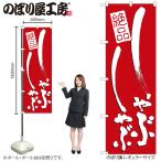 のぼり のぼり旗 H-731 �