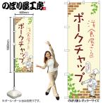 �̂ڂ� �̂ڂ�� �|�[�N�`���b�v 53871 W60�~H180cm 1���m�H �O���O�� �|���W �����ɐ��i�󒍐��Y�i/���[���ւ�6���܂Łj