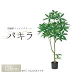 観葉植物 フェイク フェイクグリーン 大
