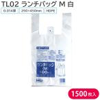 レジ袋 250×450mm 0.014厚 HHJ ゴミ袋 スーパー お持ち帰り用 弁当 業務用 TL02 ランチバッグ M　白（1,500枚）