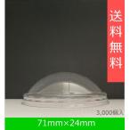 ショッピング父の日 スイーツ 使い捨て容器　L-71SS　デザートカップフタ　スイーツ　透明　3000入　日本製　法人限定