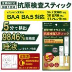 日本製 【1個】抗原検査キット 唾液で簡単検査 変異株対応 5分判定  自宅でできる検査 コロナ 検査キット 検査1回分 お手軽検査キット 変異ウイルス対応