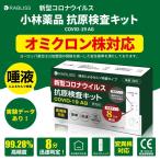 抗原検査キット唾液で簡単検査 送料無料 変異株対応 8分判定 30個 抗原検査 自宅でできる検査 新型コロナウイルスお手軽検査キット 変異ウイルス対応