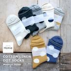 靴下 レディース ソックス No.H-038 コットンリネン ドットソックス(7色)【Homie ホミー　ホーミー】【日本製　数量限定生産！】