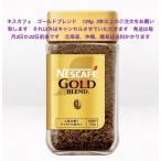 Nestle ネスカフェ ゴールドブレンド 瓶 120g×1 ネスカフェ ネスカフェ