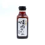 焼肉のたれ 特級 生たれ 手造り 一度食べたらわかる本物の味 唐揚げの下味にも 370g　味研