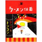 長尾製麺 ラーメン仮面 タンガレと